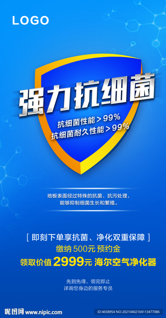 强力抗细菌 盾牌