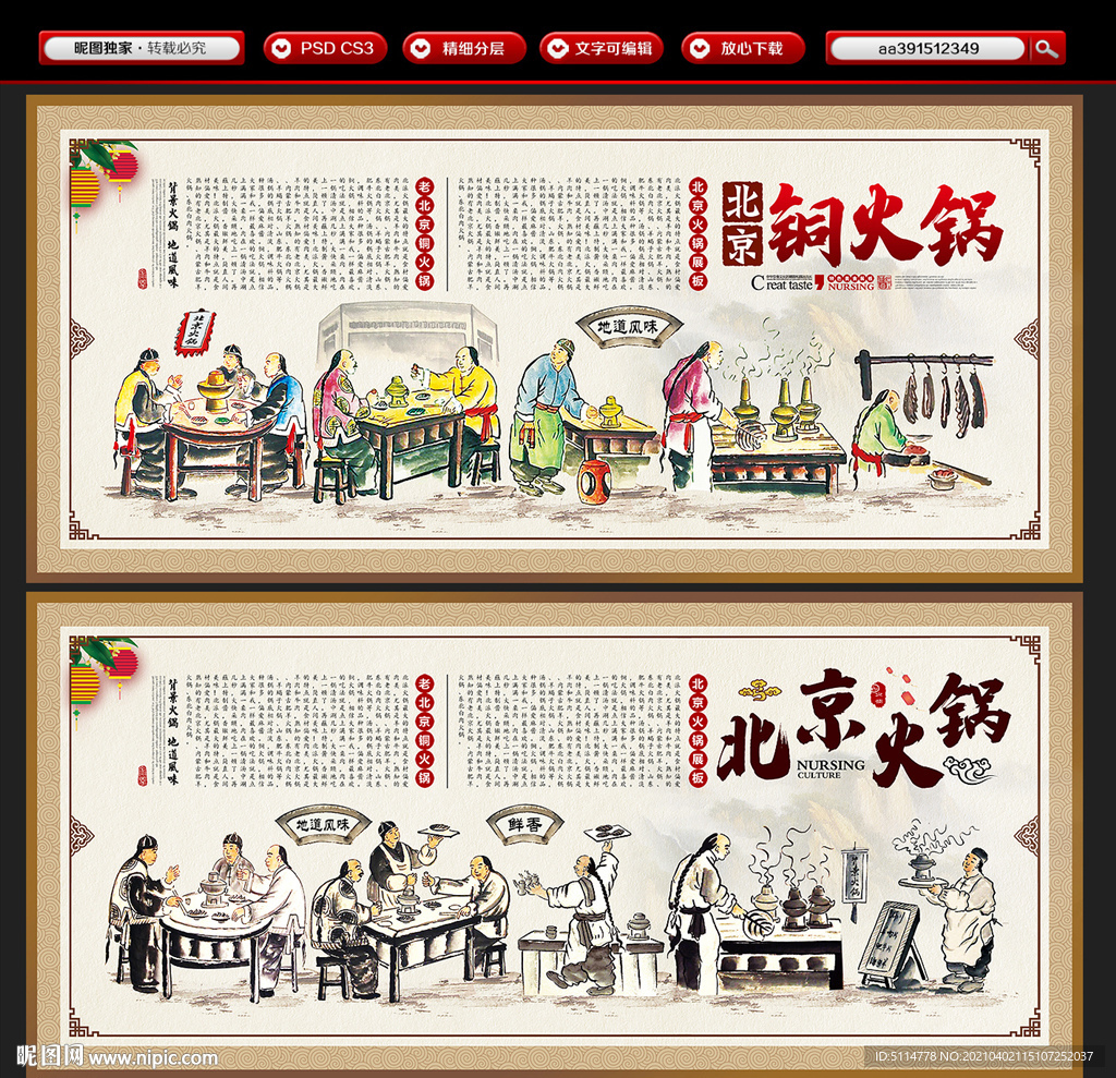 老北京火锅