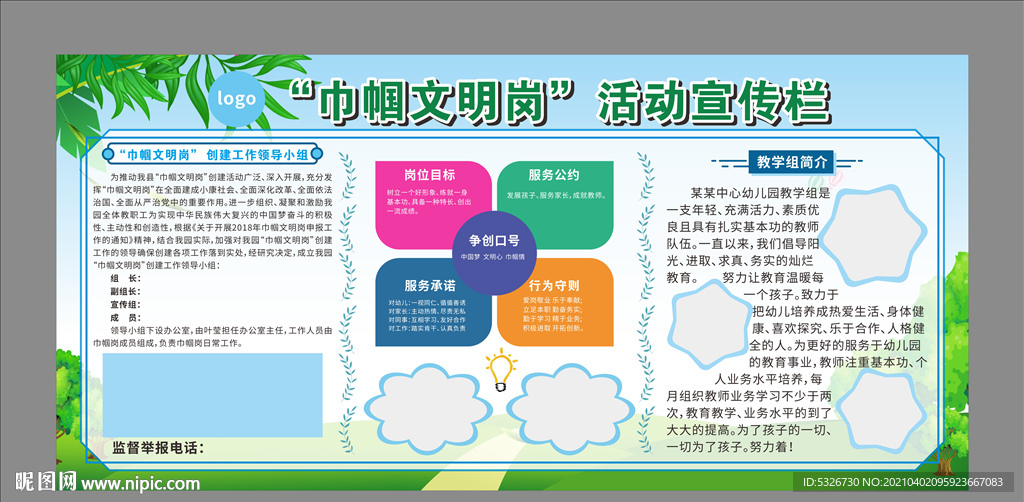 巾帼文明岗宣传栏