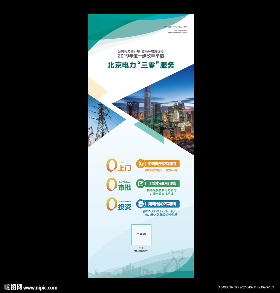 能源 城市 电力 展架 易拉宝