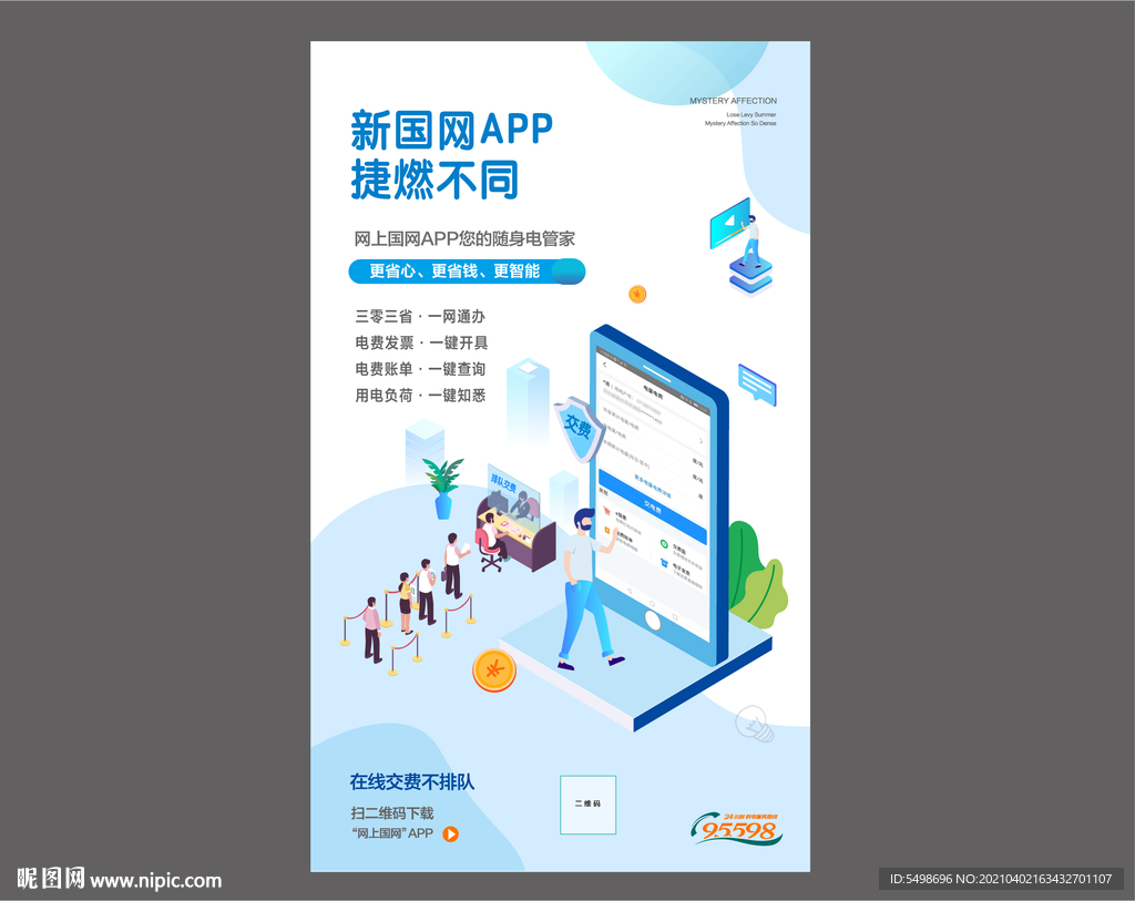 会议 城市 科技支付 能源