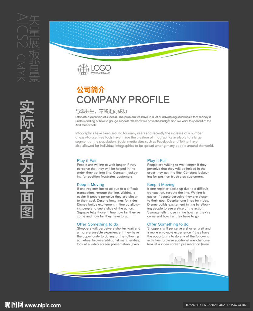 企业简介展板