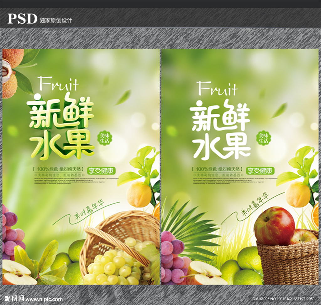 水果海报