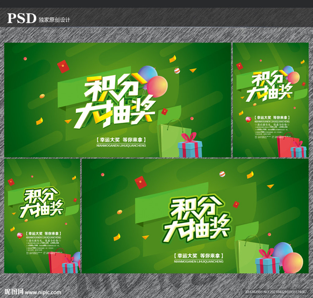 抽奖海报