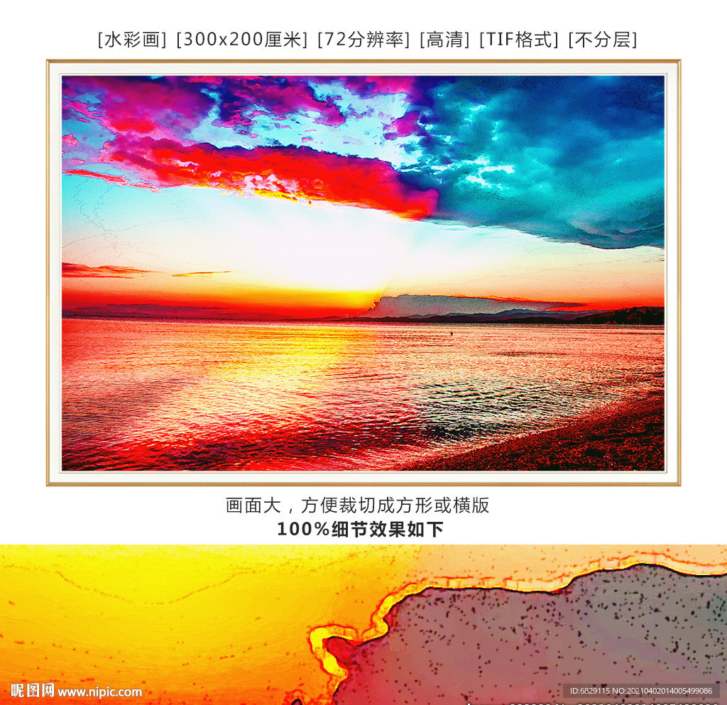 大海风景装饰画 水彩画 大海