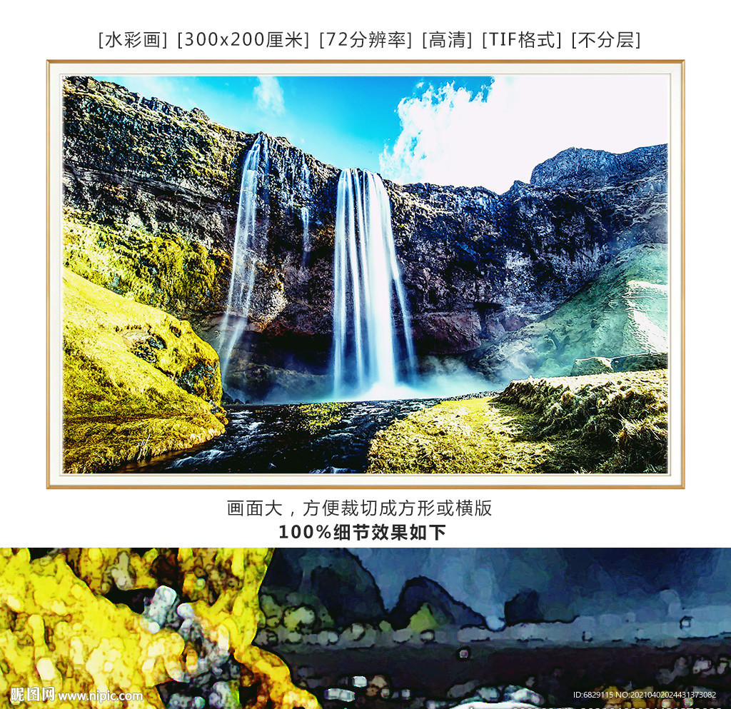 流水生财风景画 瀑布装饰画