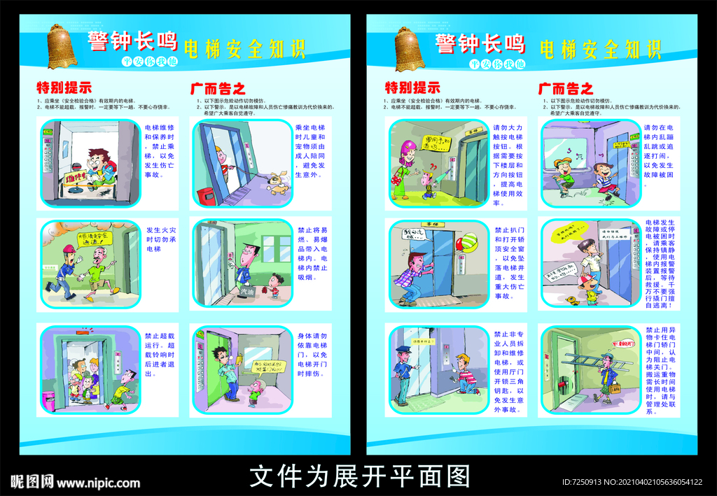安全乘坐电梯