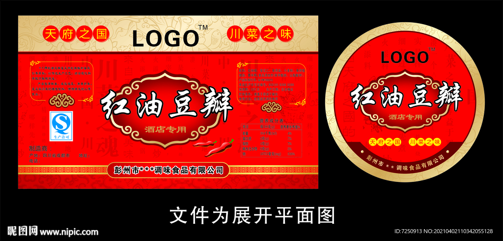 红油豆瓣