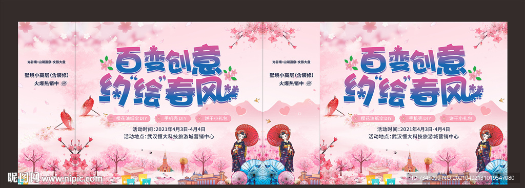 樱花