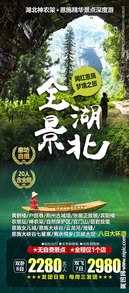 全景湖北