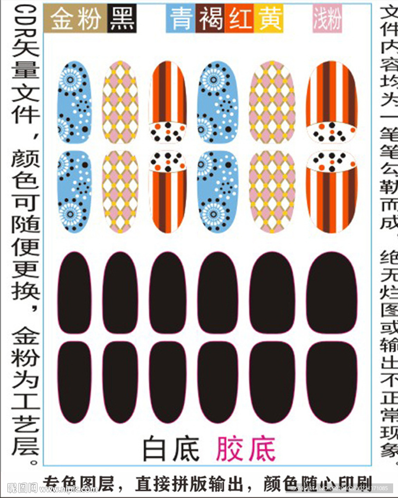 指甲贴专色图层颜色随心印刷