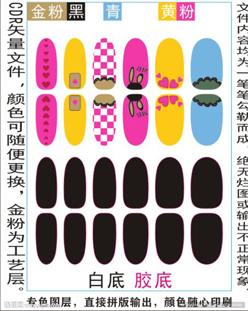 指甲贴专色图层颜色随心印刷