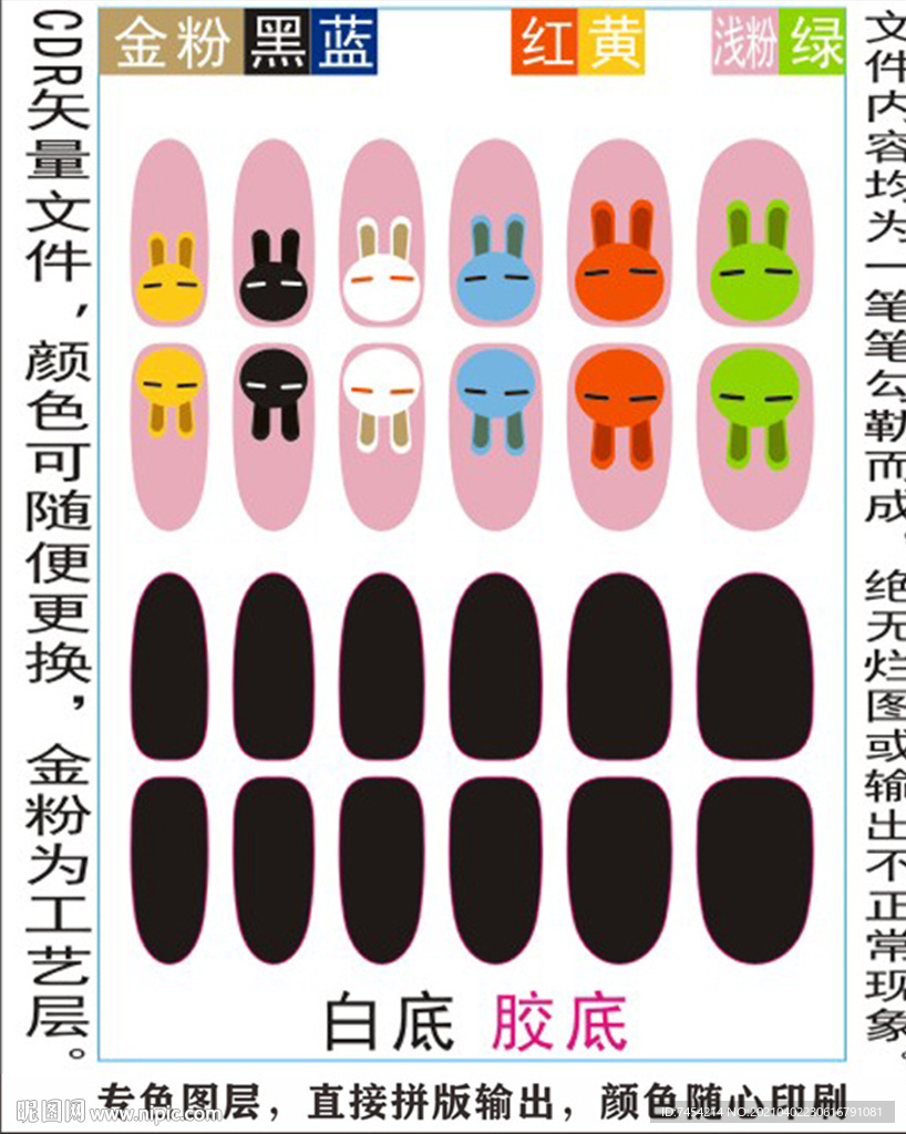指甲贴专色图层颜色随心印刷