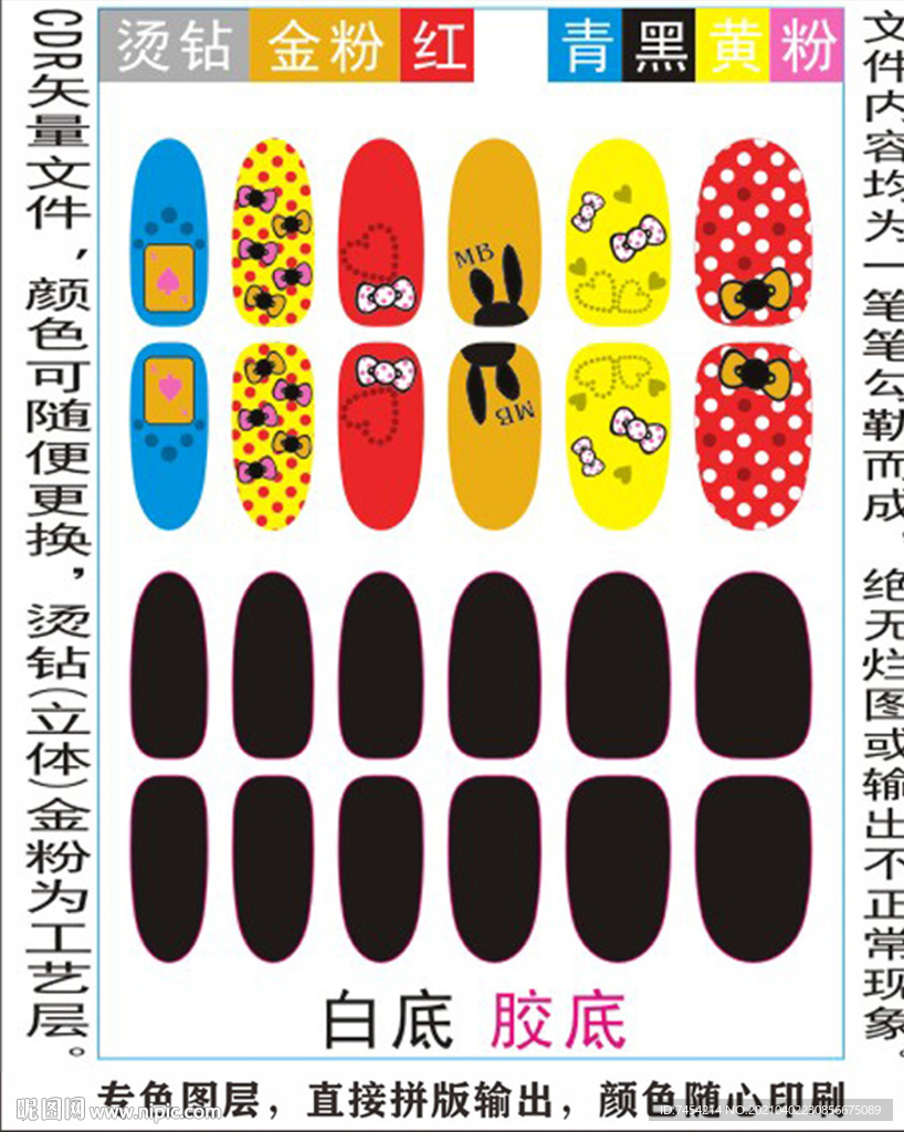 指甲贴专色图层颜色随心印刷