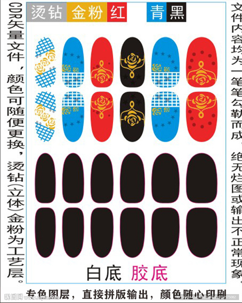 指甲贴专色图层颜色随心印刷
