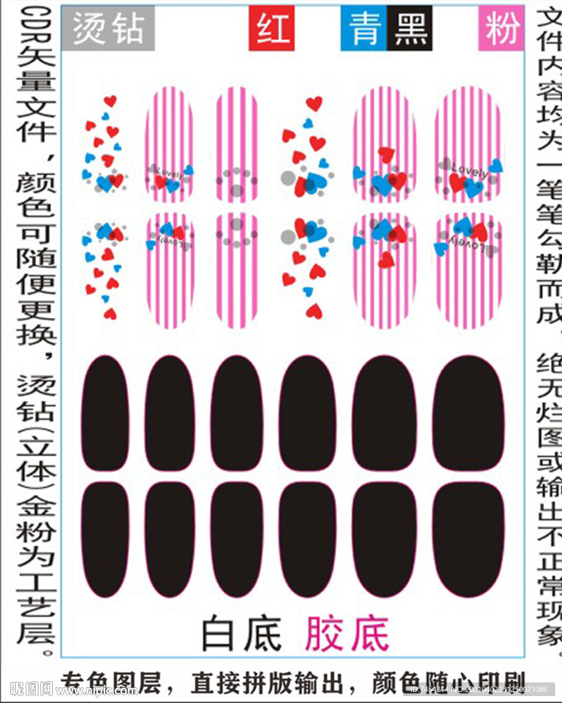 指甲贴专色图层颜色随心印刷