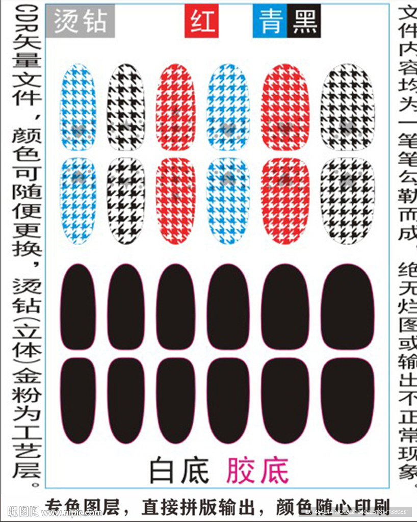 指甲贴专色图层颜色随心印刷