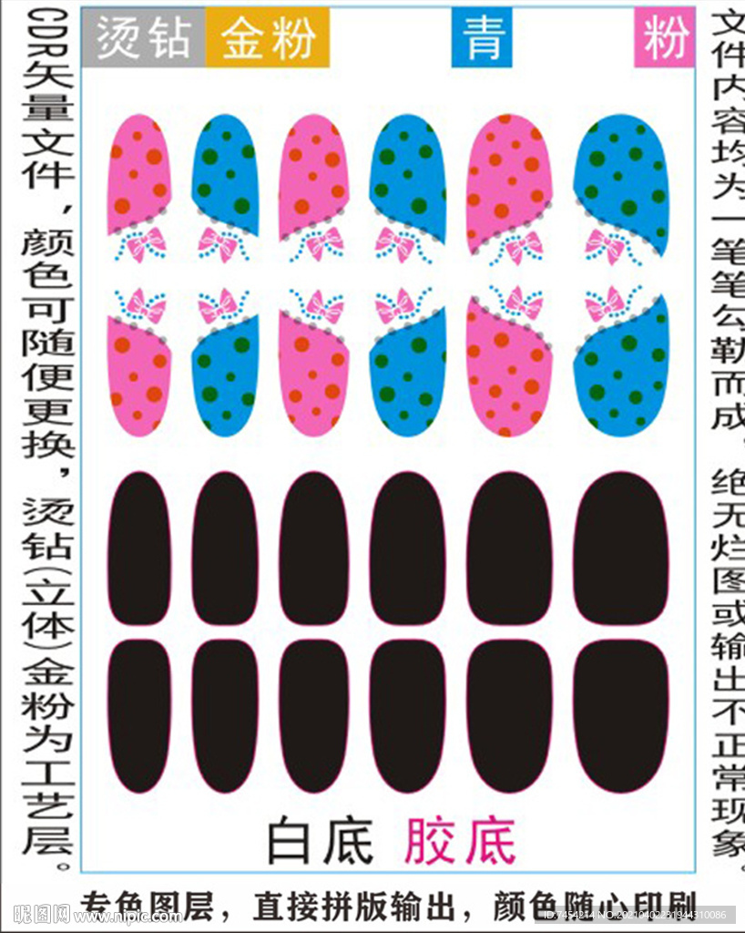 指甲贴专色图层颜色随心印刷