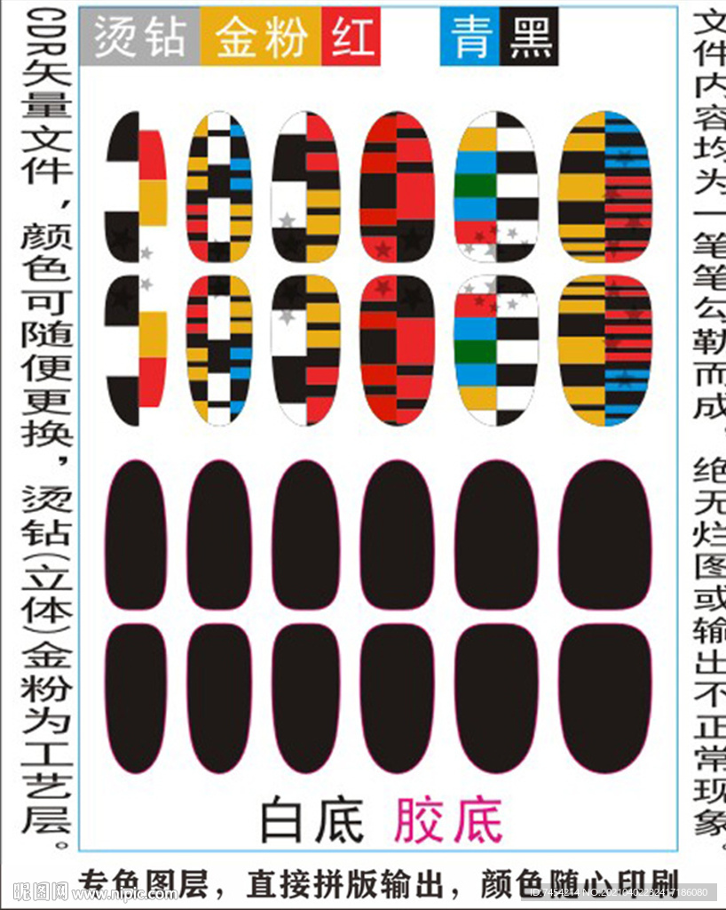 指甲贴专色图层颜色随心印刷