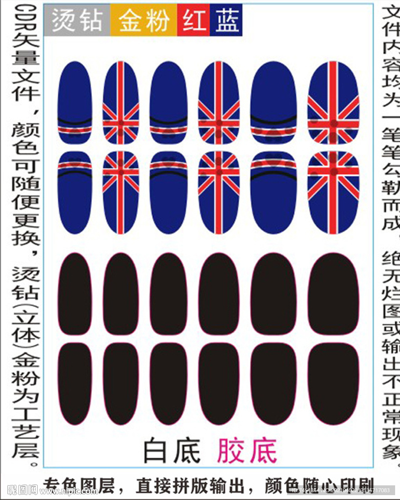 指甲贴专色图层颜色随心印刷