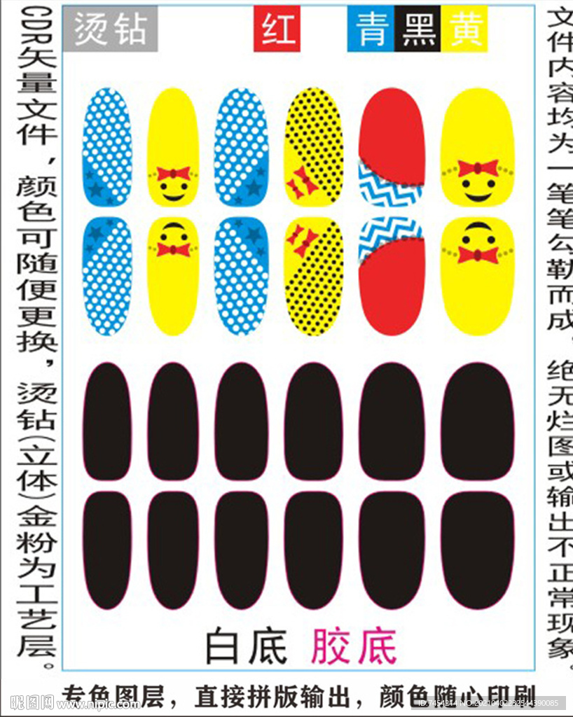 指甲贴专色图层颜色随心印刷