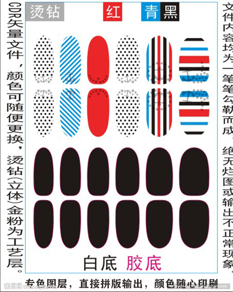 指甲贴专色图层颜色随心印刷
