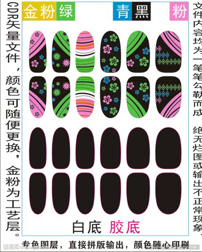 指甲贴专色图层颜色随心印刷