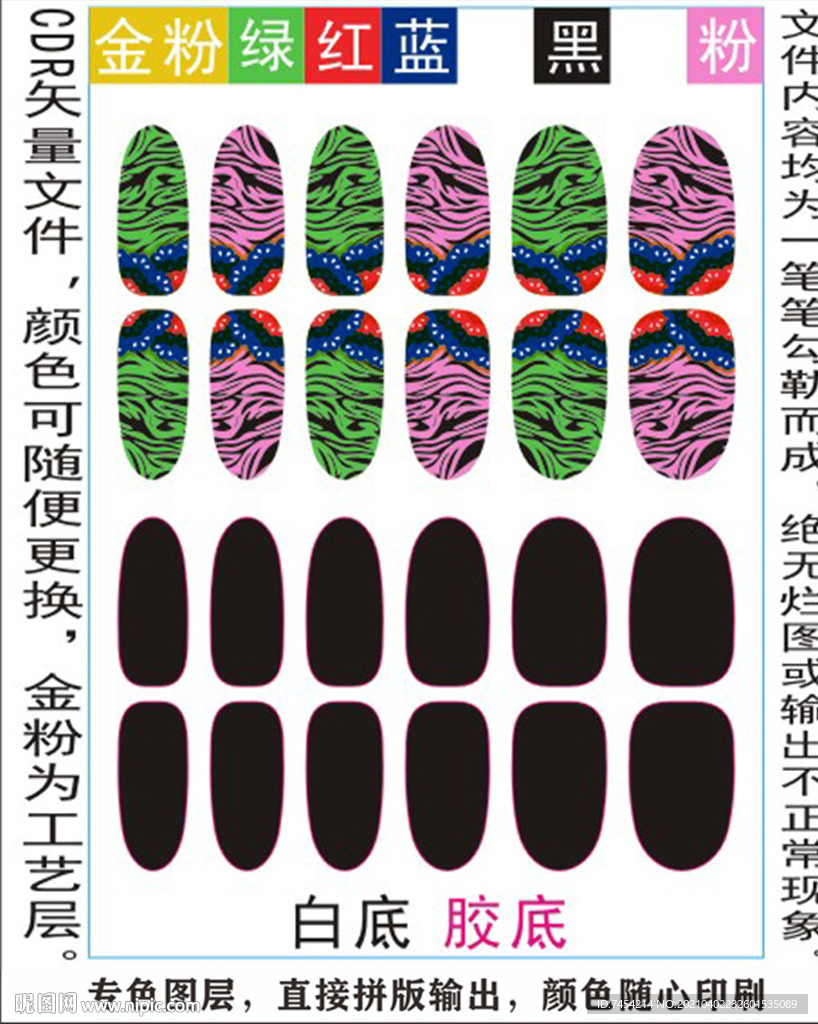 指甲贴专色图层颜色随心印刷