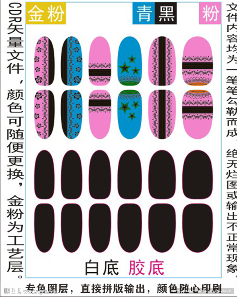 指甲贴专色图层颜色随心印刷