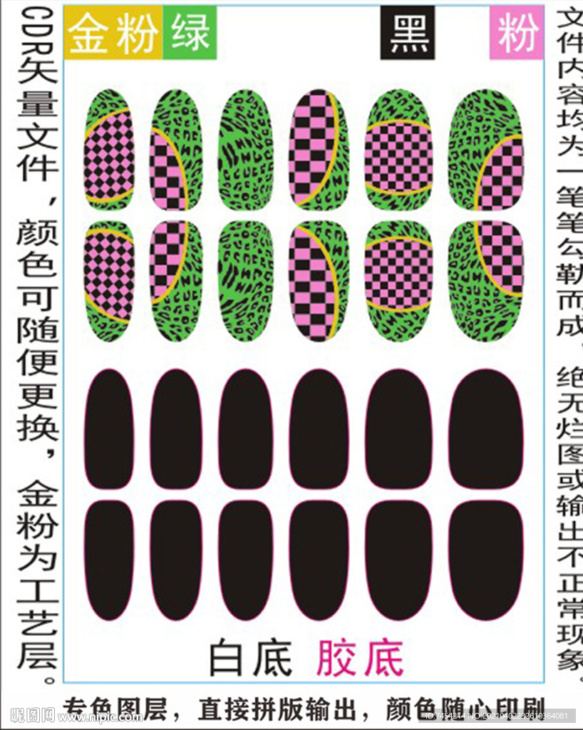 指甲贴专色图层颜色随心印刷