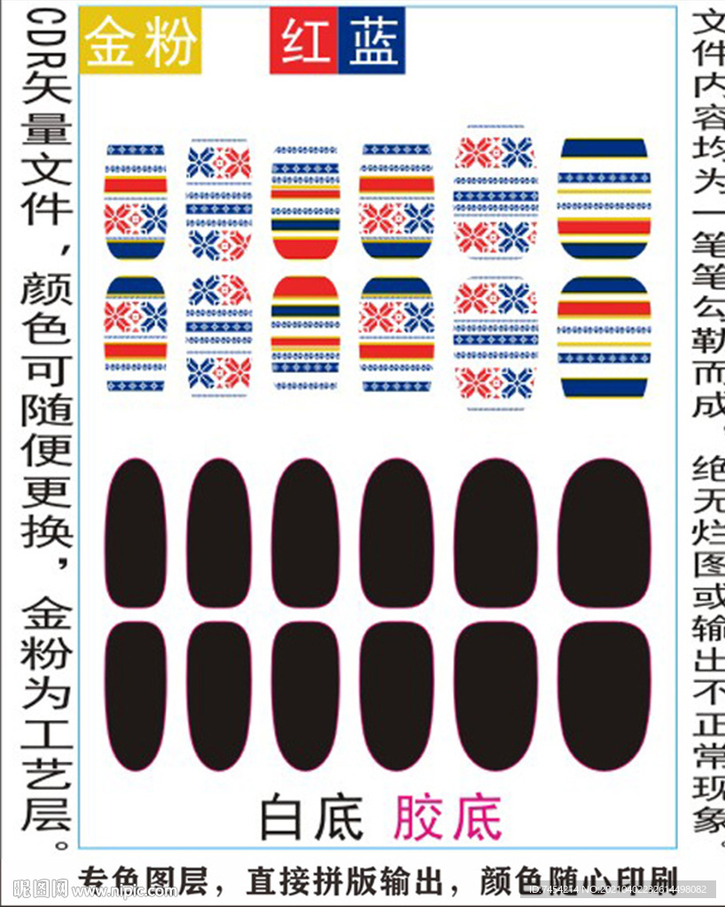 指甲贴专色图层颜色随心印刷