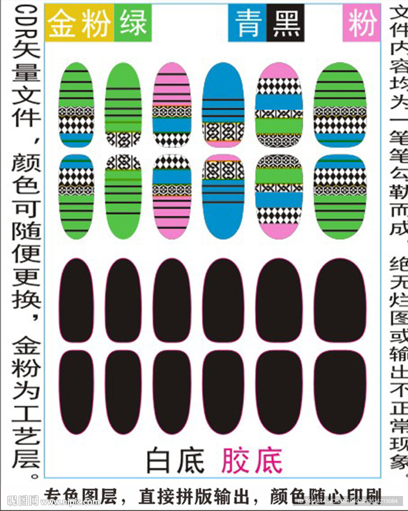 指甲贴专色图层颜色随心印刷