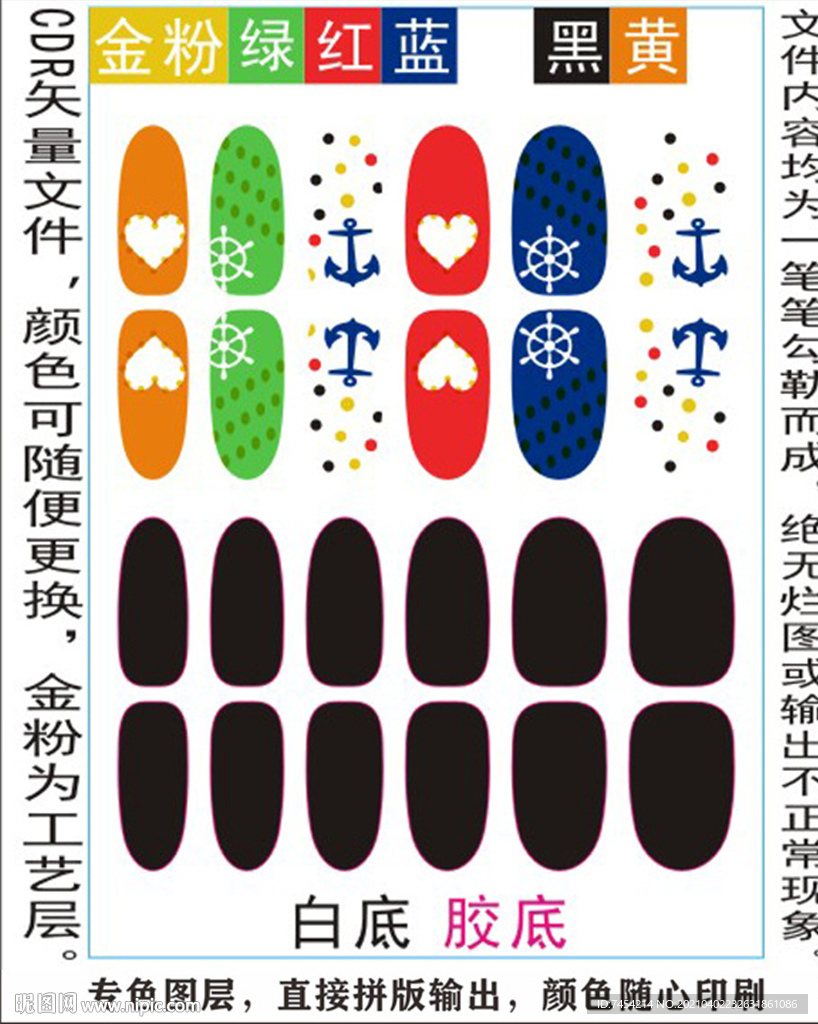 指甲贴专色图层颜色随心印刷
