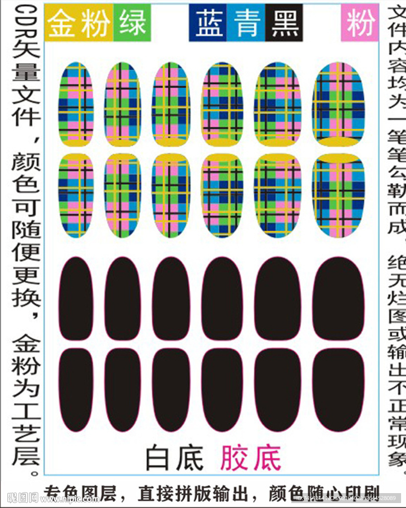 指甲贴专色图层颜色随心印刷