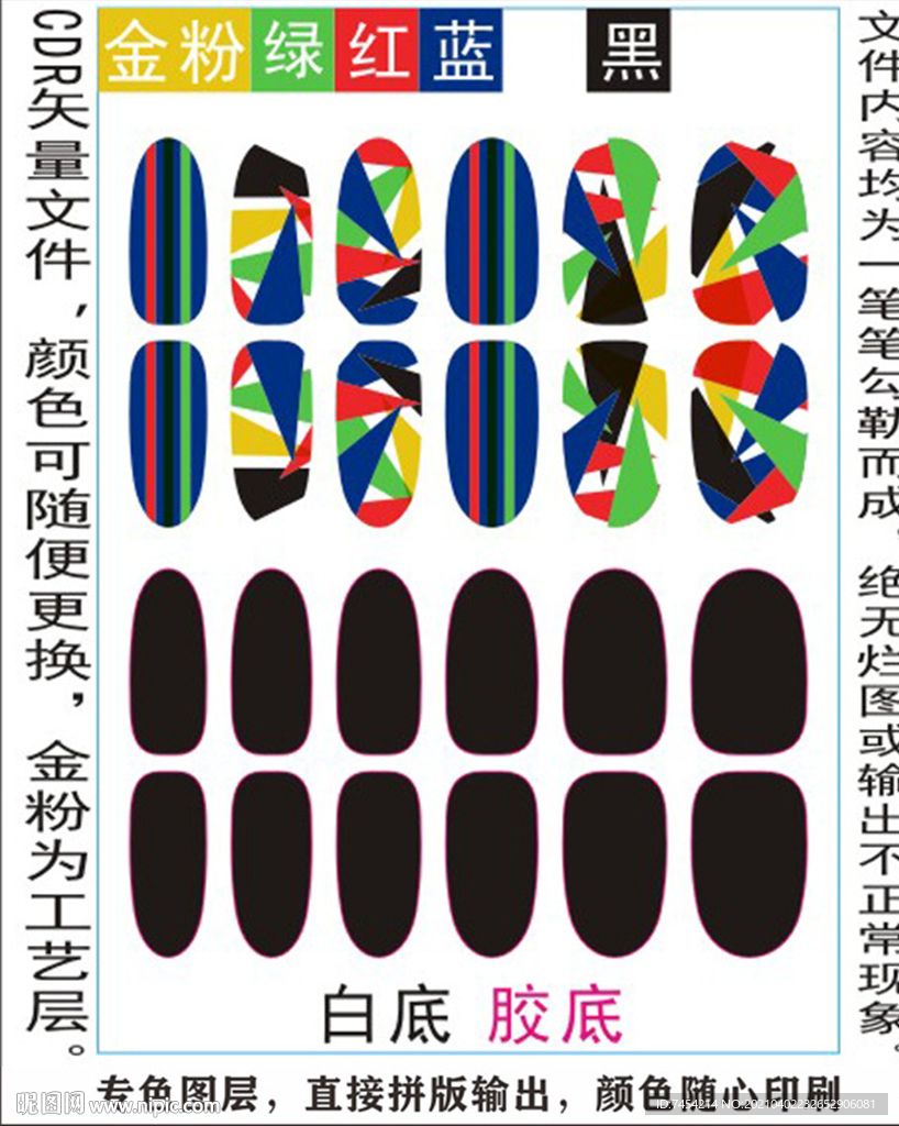 指甲贴专色图层颜色随心印刷