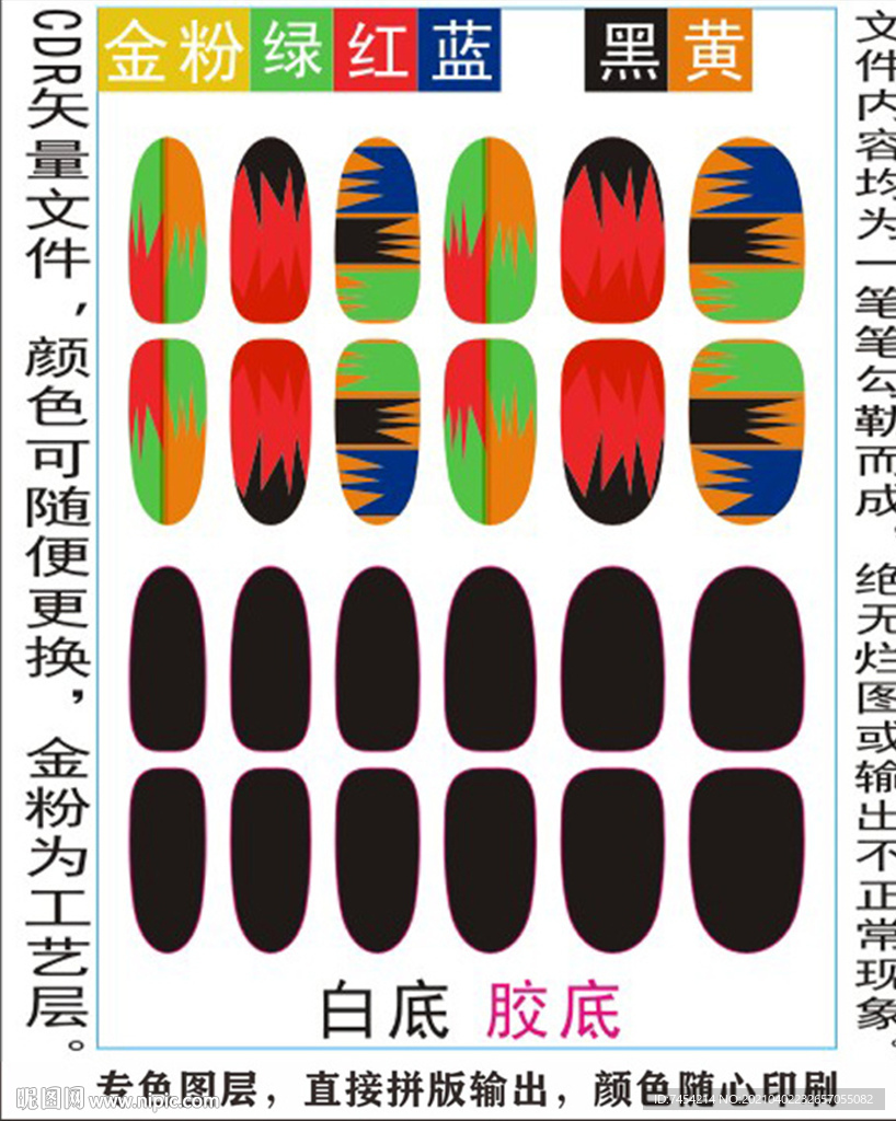指甲贴专色图层颜色随心印刷