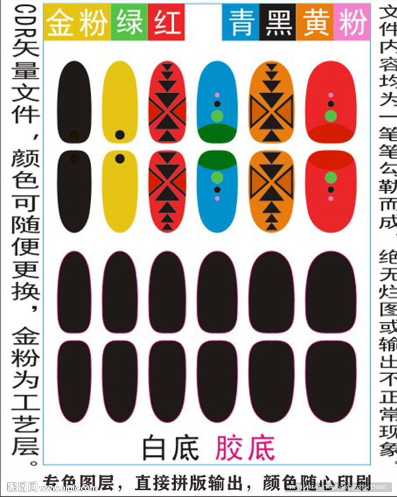 指甲贴专色图层颜色随心印刷