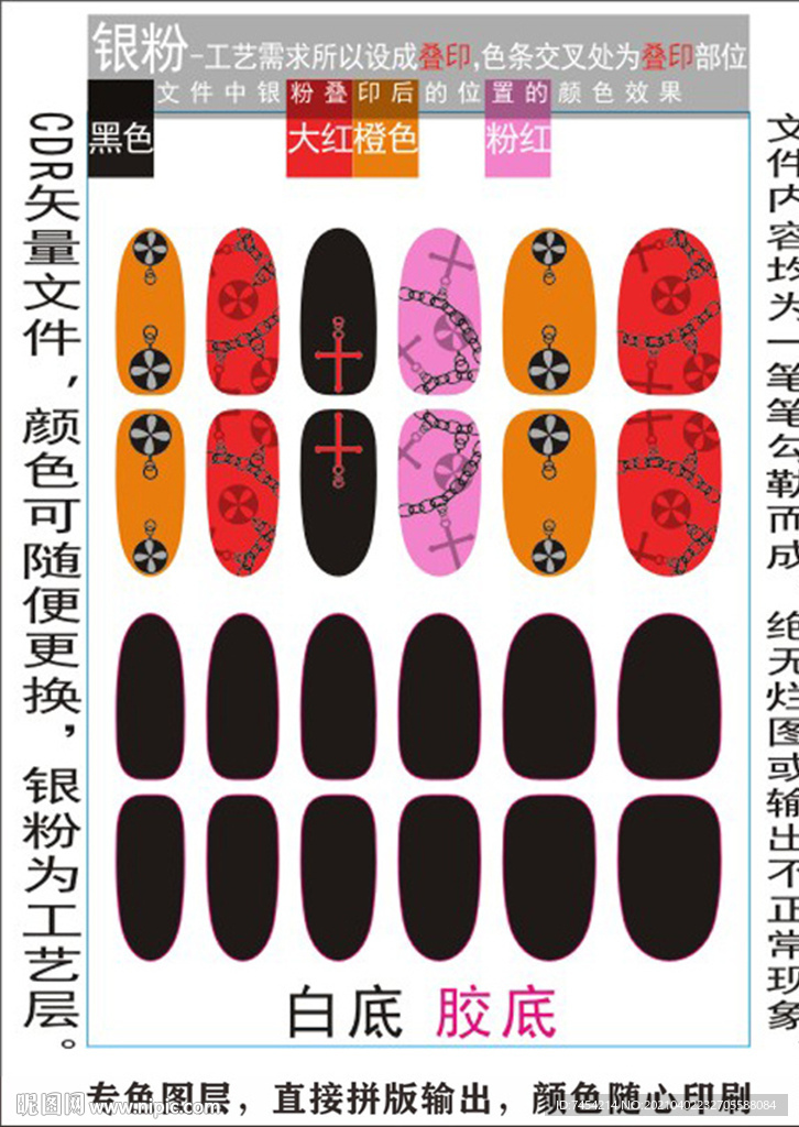 指甲贴专色图层颜色随心印刷