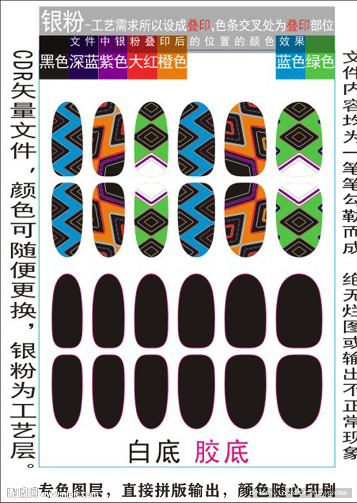 指甲贴专色图层颜色随心印刷
