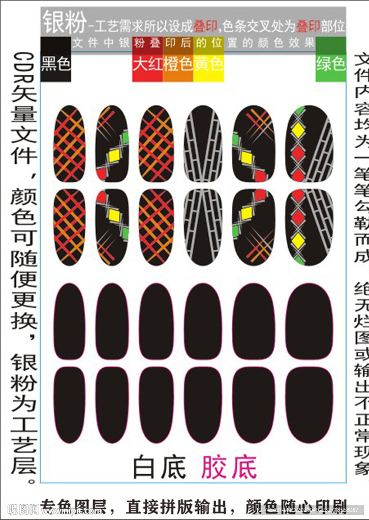 指甲贴专色图层颜色随心印刷