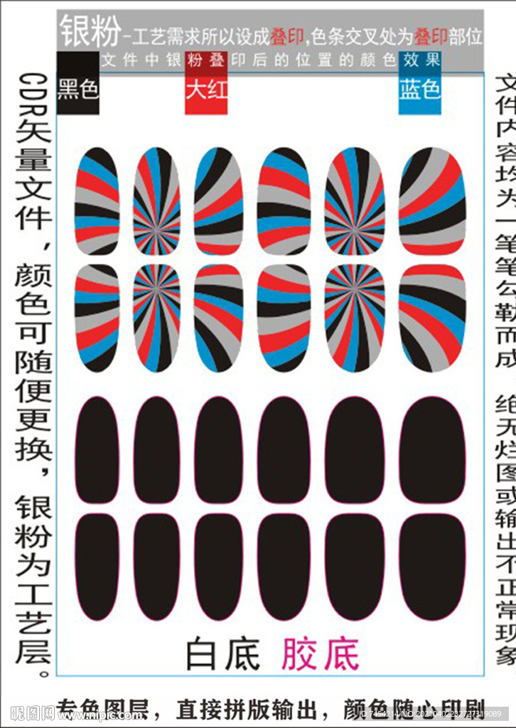 指甲贴专色图层颜色随心印刷