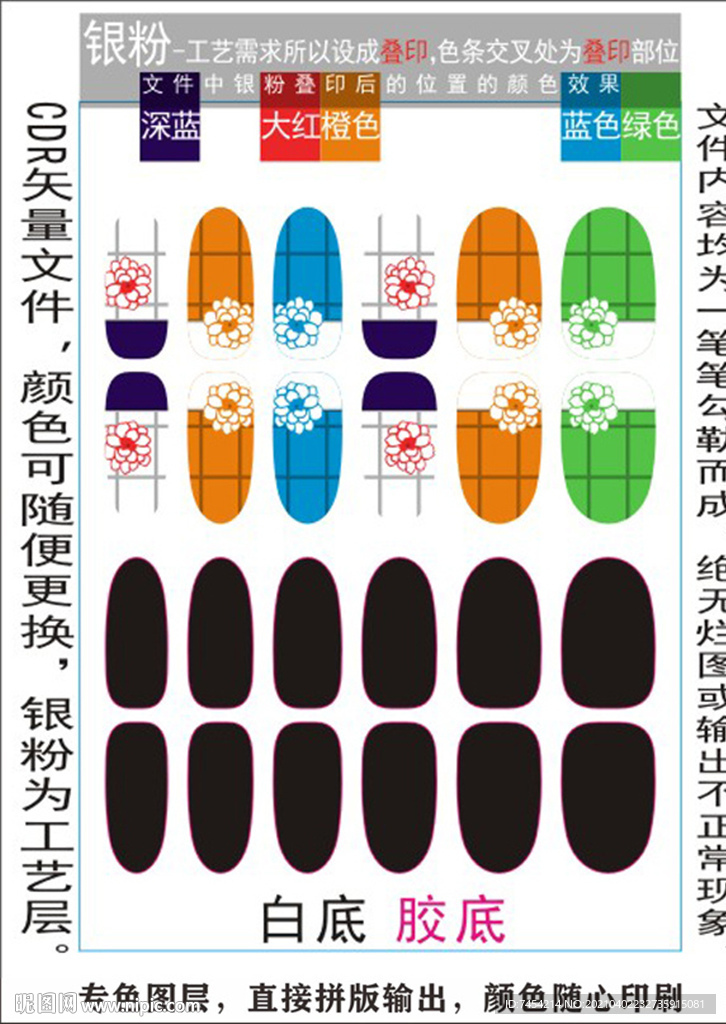 指甲贴专色图层颜色随心印刷