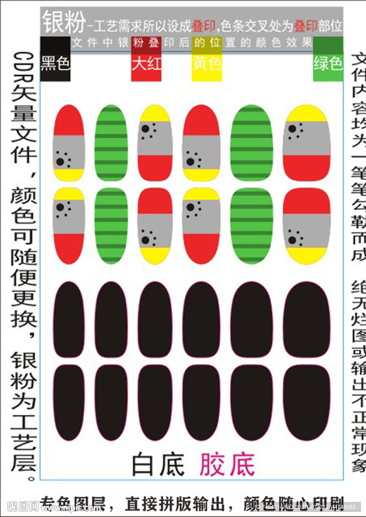 指甲贴专色图层颜色随心印刷