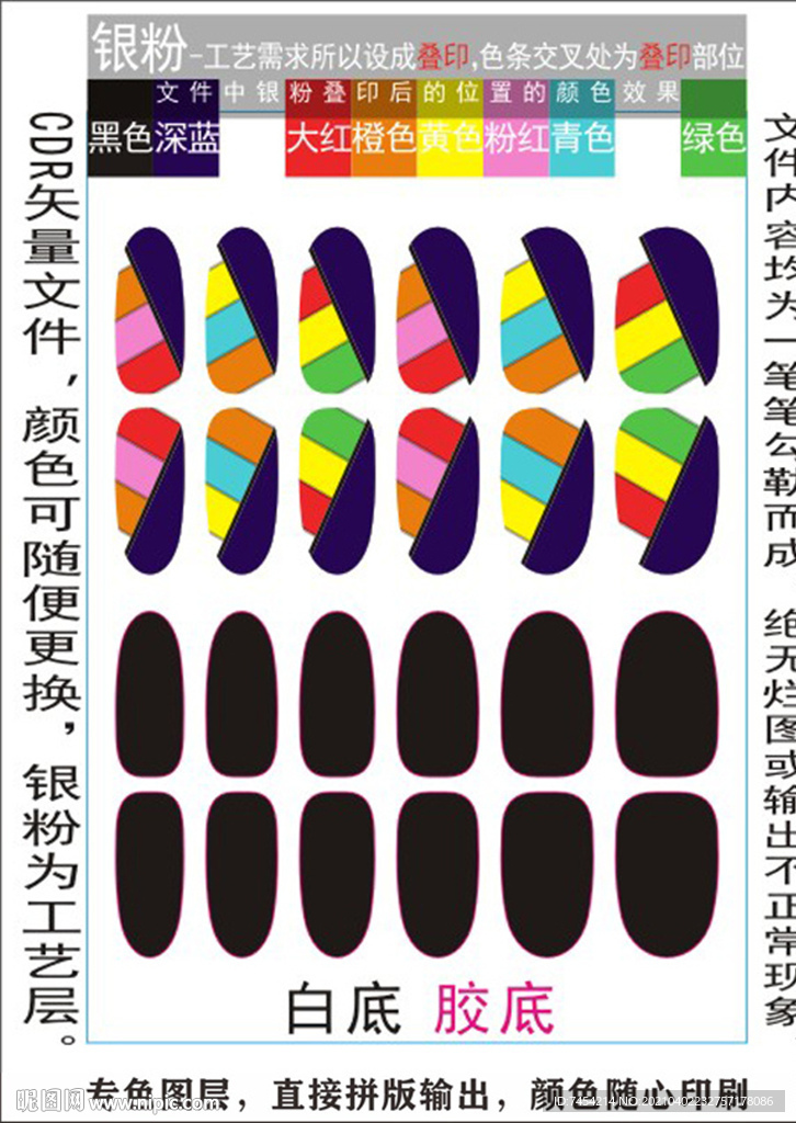 指甲贴专色图层颜色随心印刷