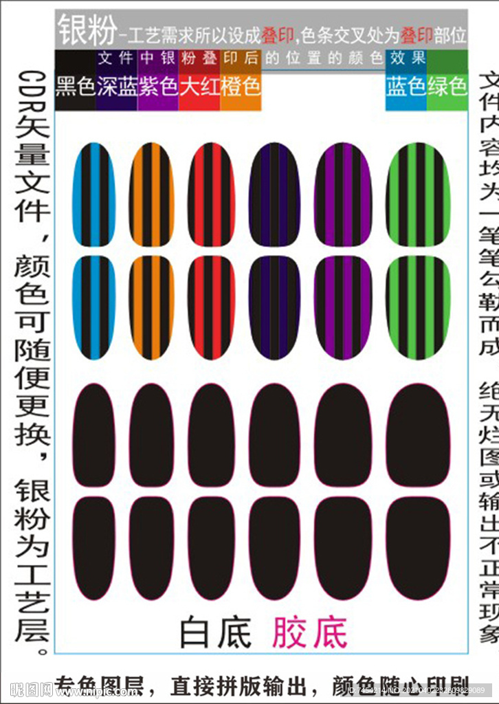 指甲贴专色图层颜色随心印刷