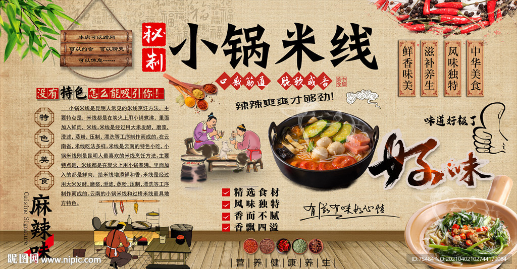 小锅米线背景墙
