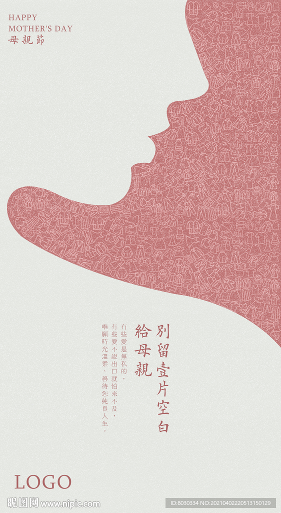 母亲节 妇女节