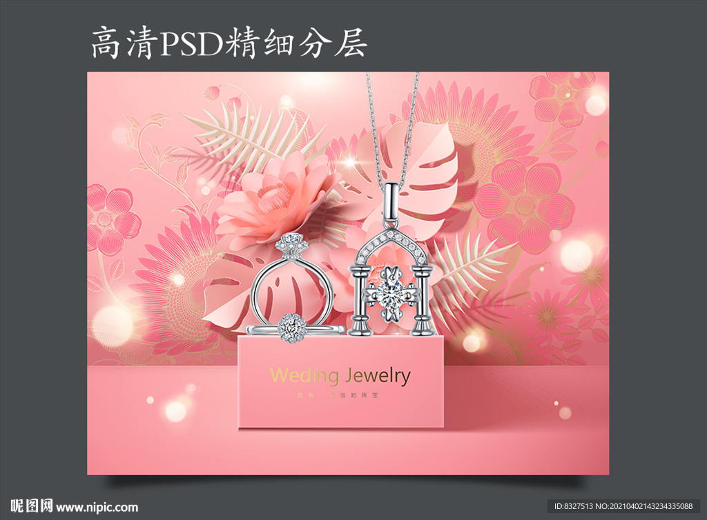 珠宝海报