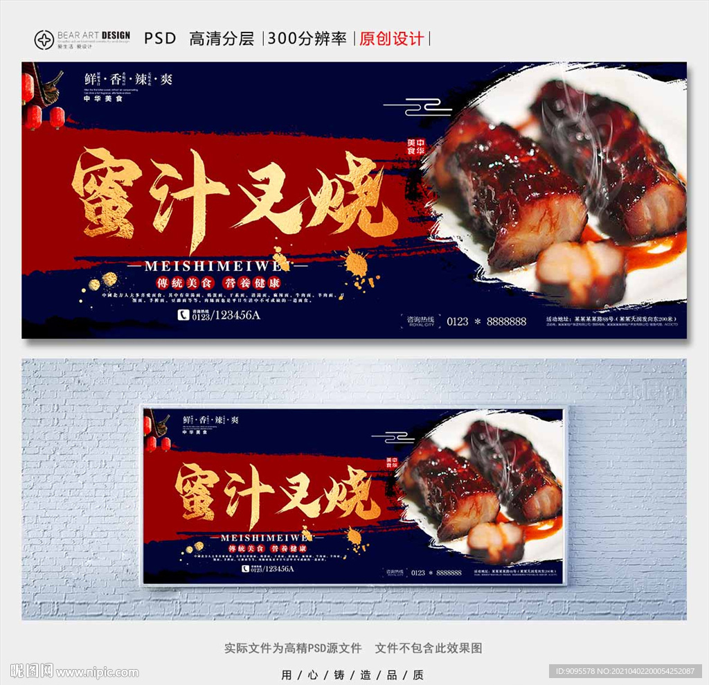 蜜汁叉烧