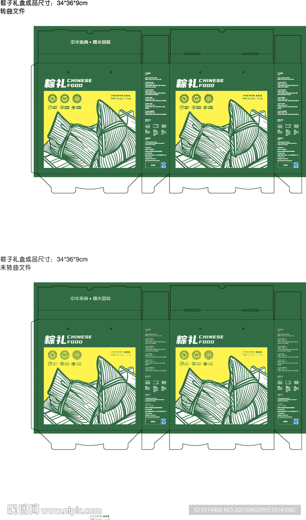 粽子礼盒 粽子包装